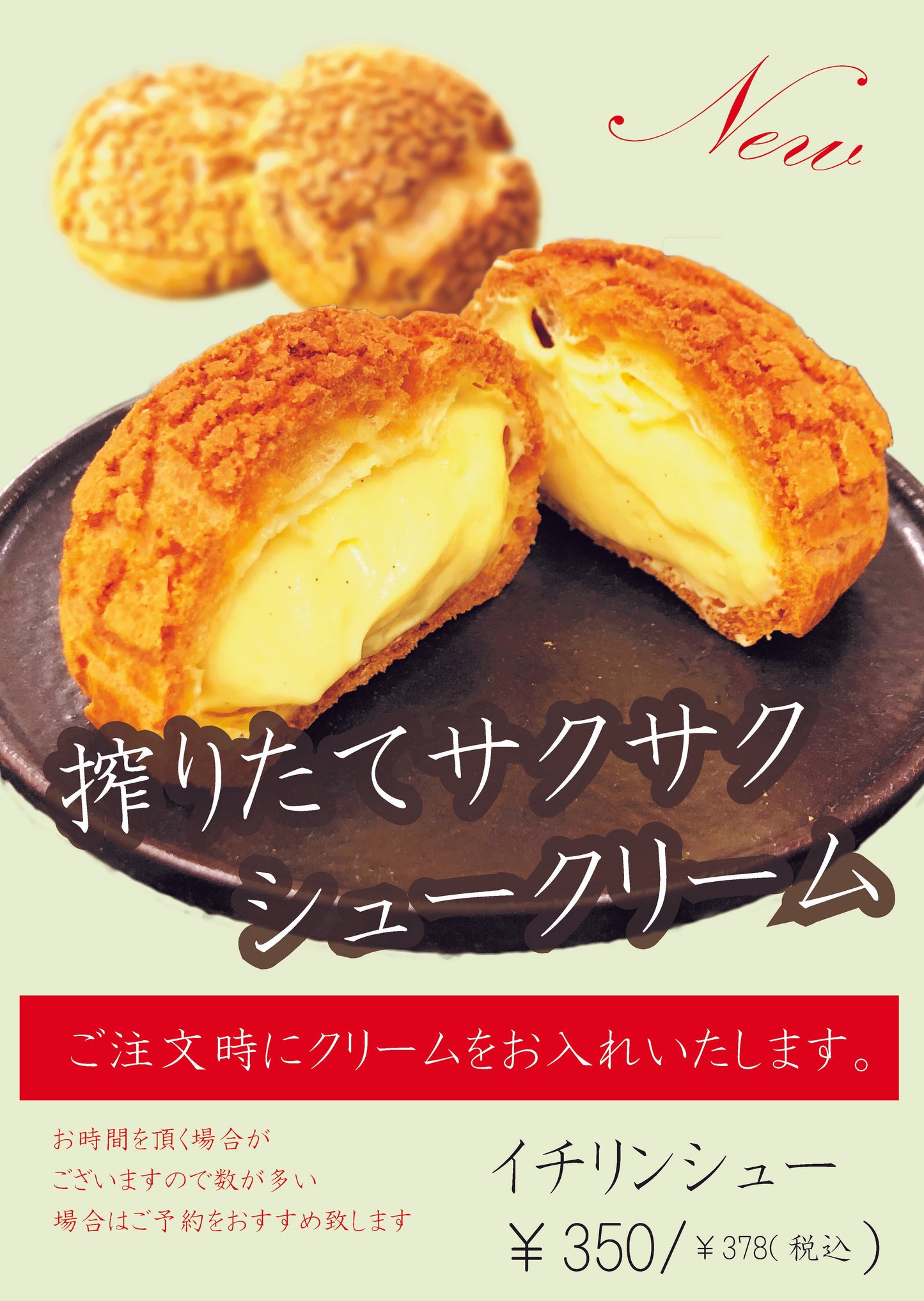 いちりんシュー