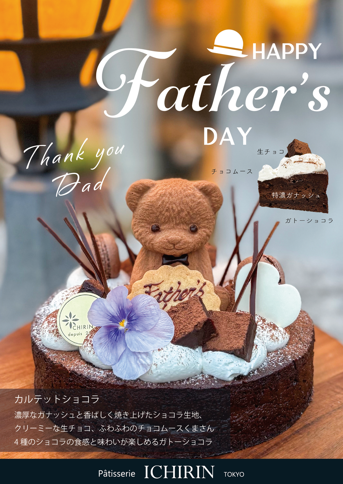 父の日限定ケーキご予約開始