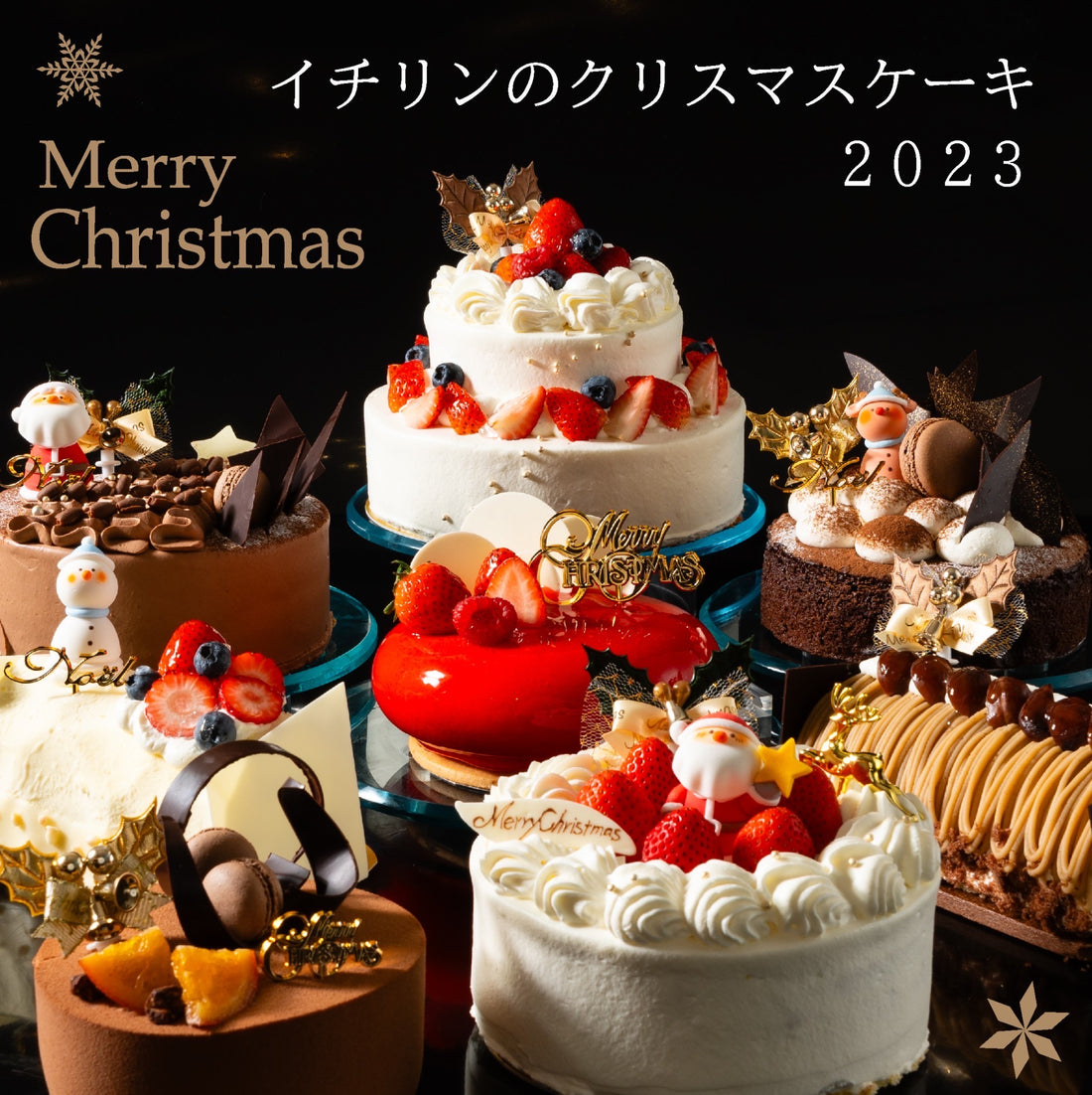 11月1日クリスマスケーキ2023ご予約開始