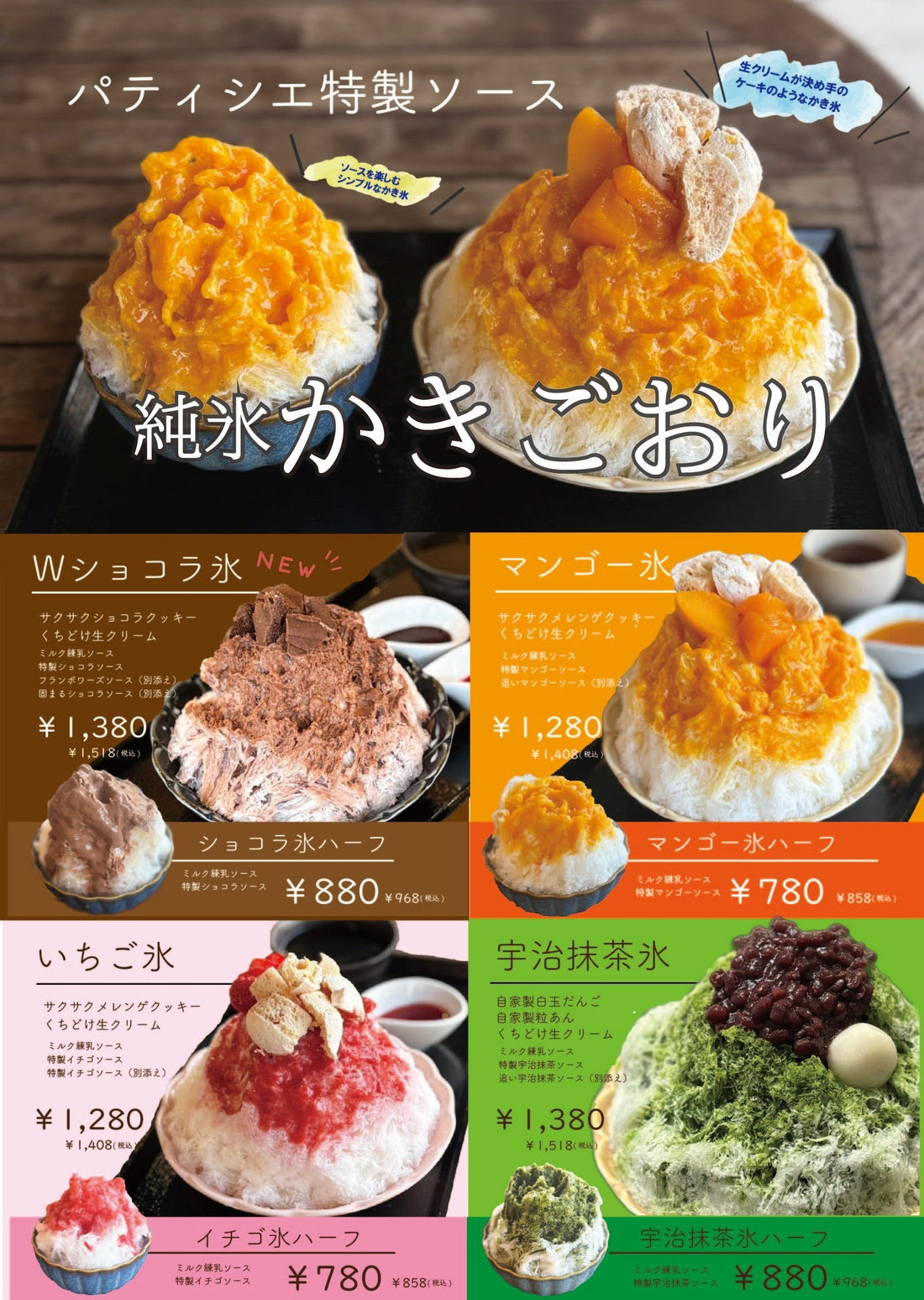 2025かき氷最新情報