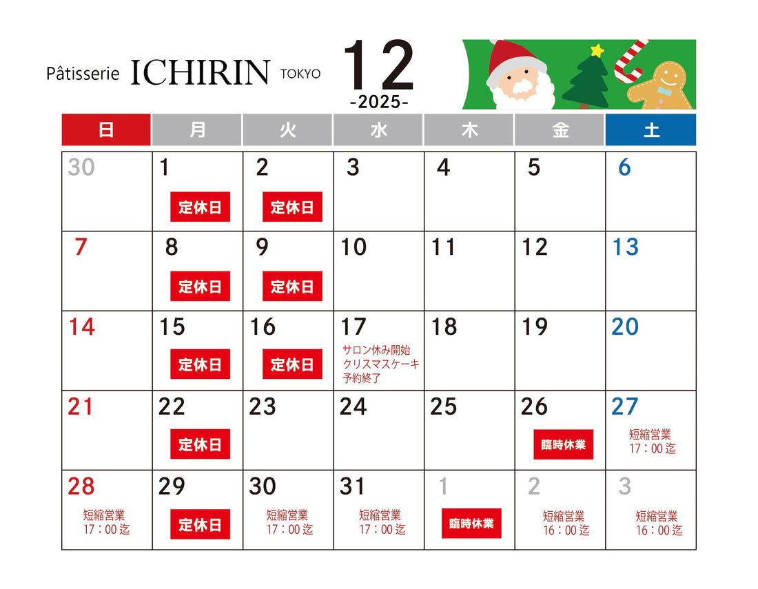 年末年始の営業時間とお休みについて