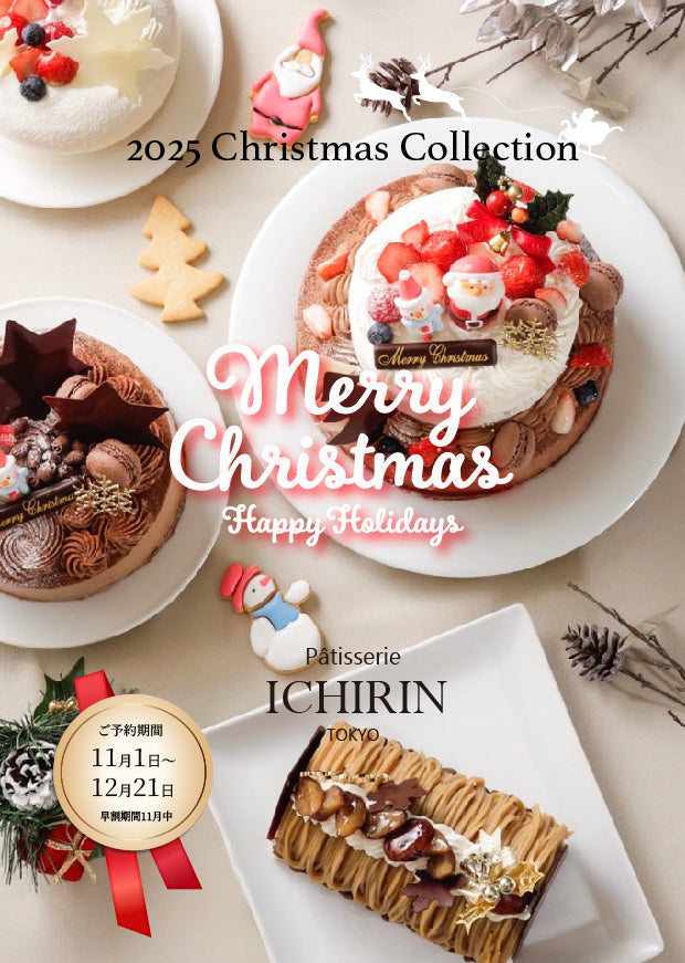 2025クリスマスケーキのご予約開始