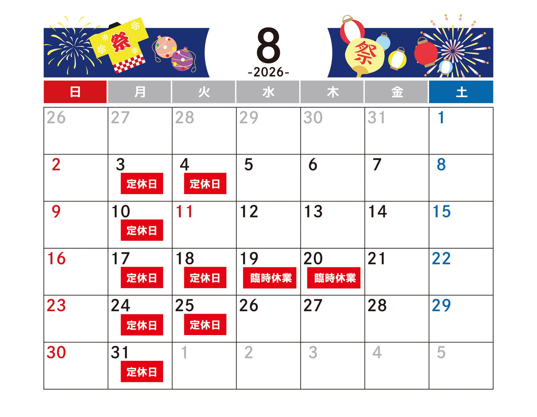 8月営業日のお知らせ