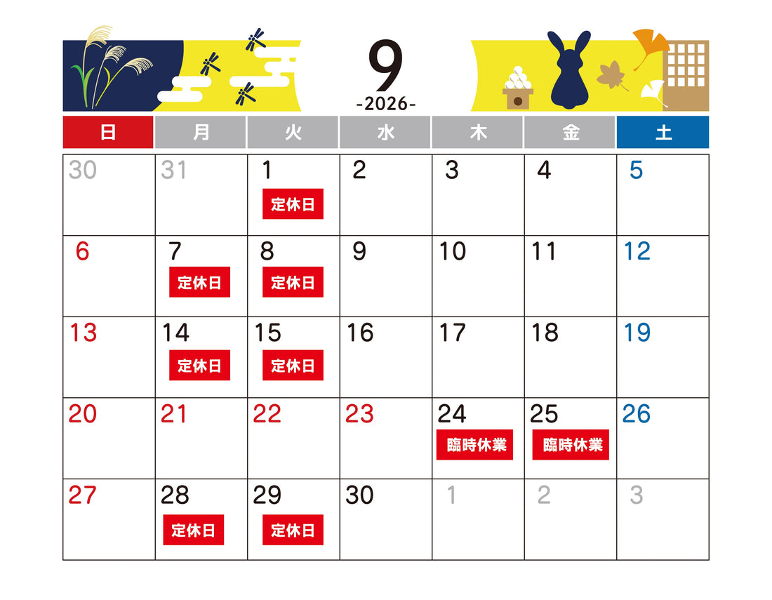 9月営業日のお知らせ