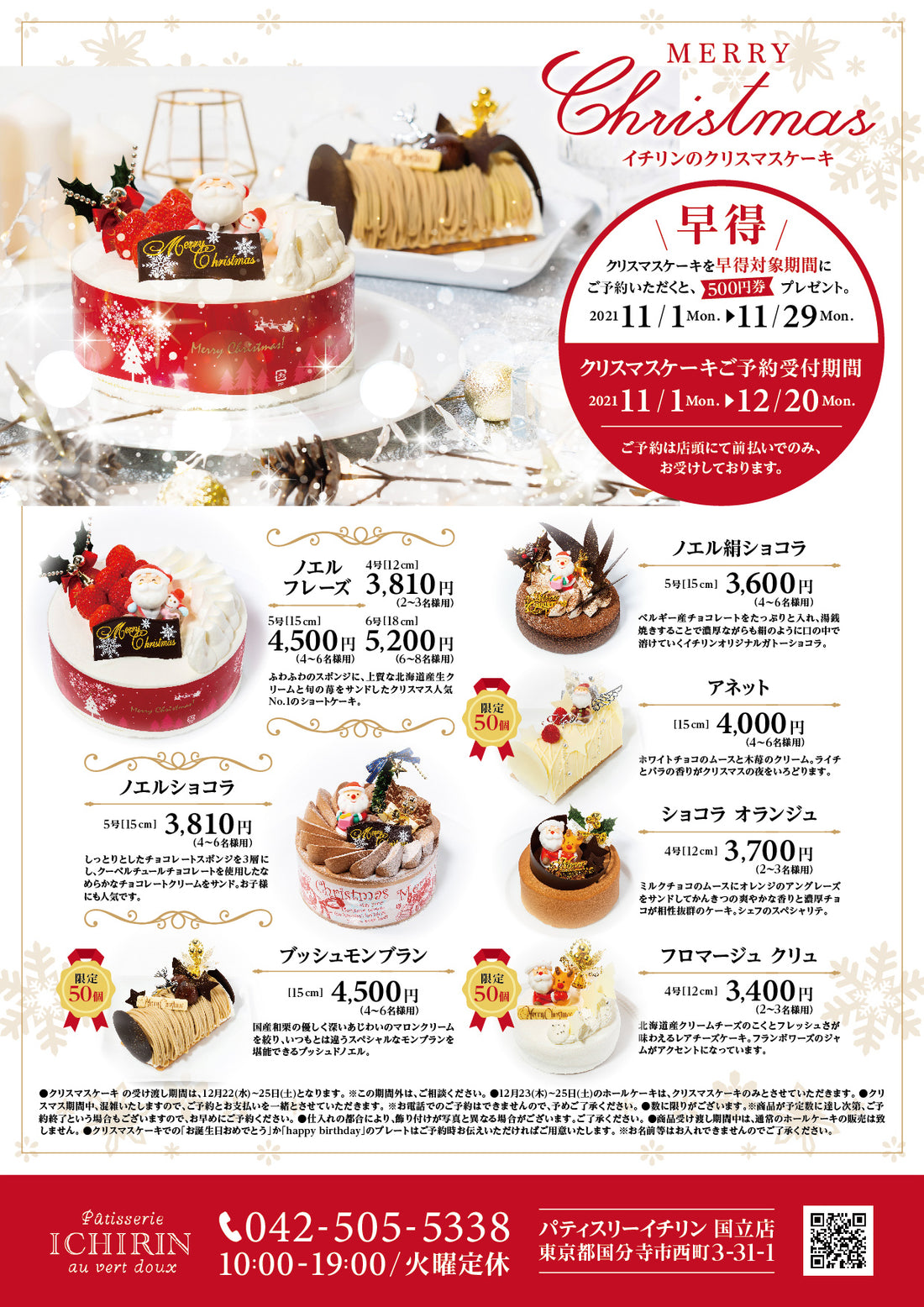 クリスマスケーキ 予約開始のお知らせ