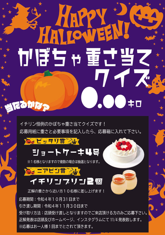 ハロウィンキャンペーン開催中