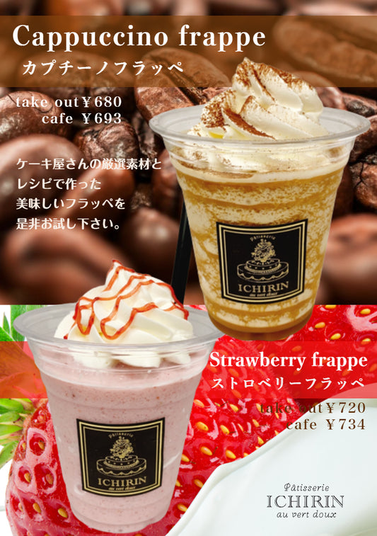 ケーキ屋さんのフラッペ始めました！