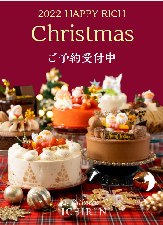 2022クリスマスケーキご予約開始について