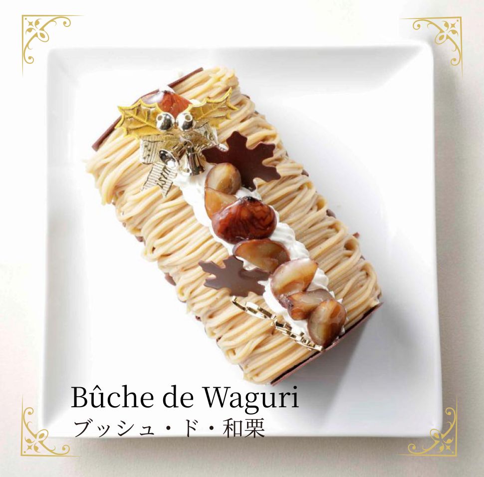 ブッシュ・ド・和栗