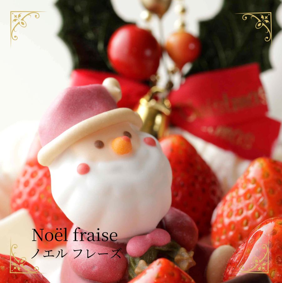 ノエル・フレーズ