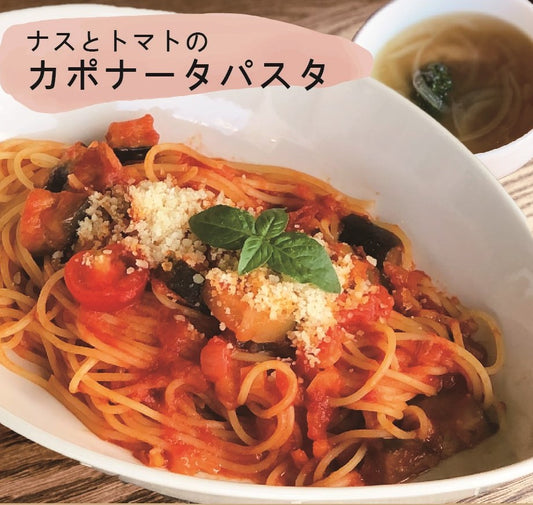 ナスとトマトのカポナータパスタ