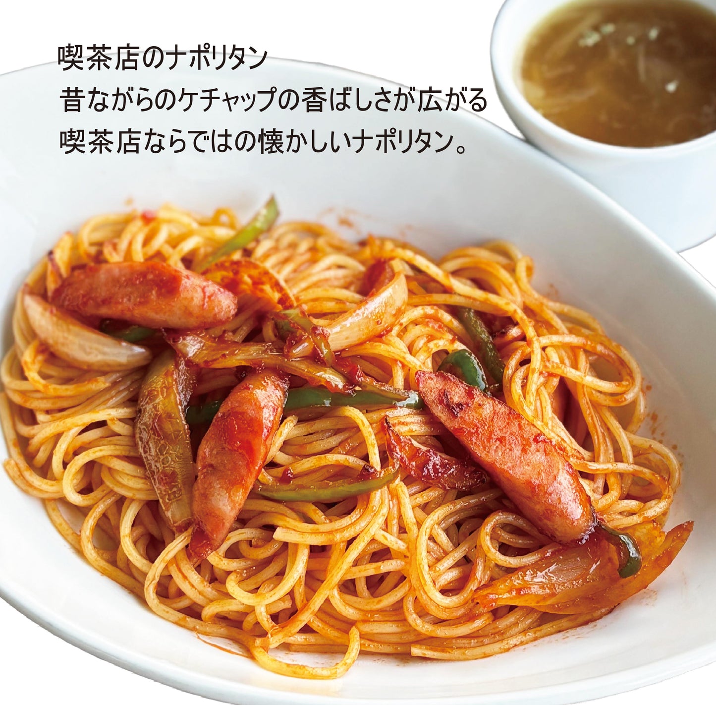 喫茶店のナポリタン