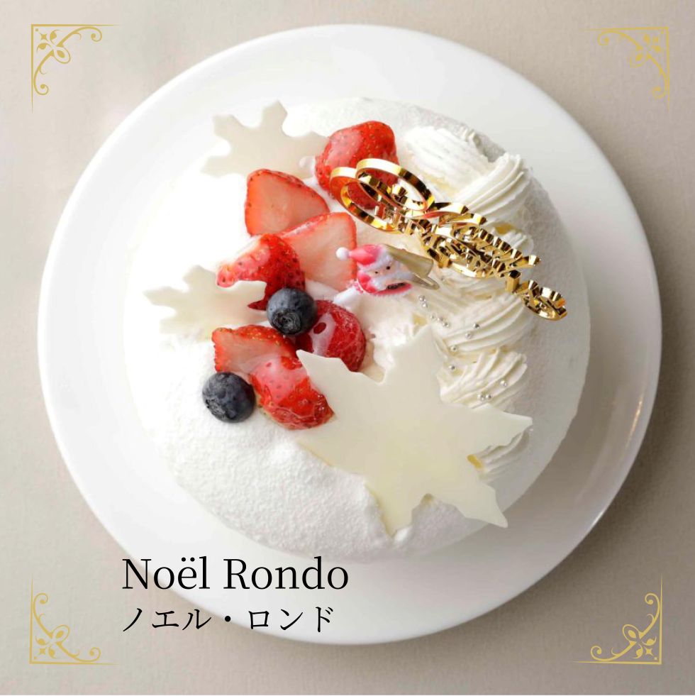 ノエル・ロンド