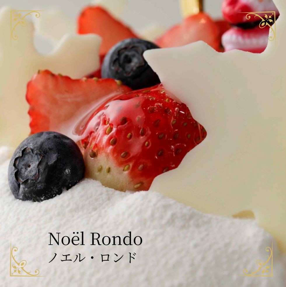 ノエル・ロンド