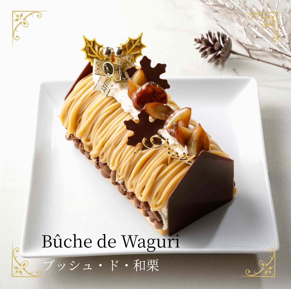 ブッシュ・ド・和栗