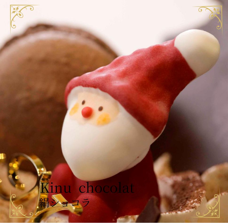 ノエル・絹ショコラ