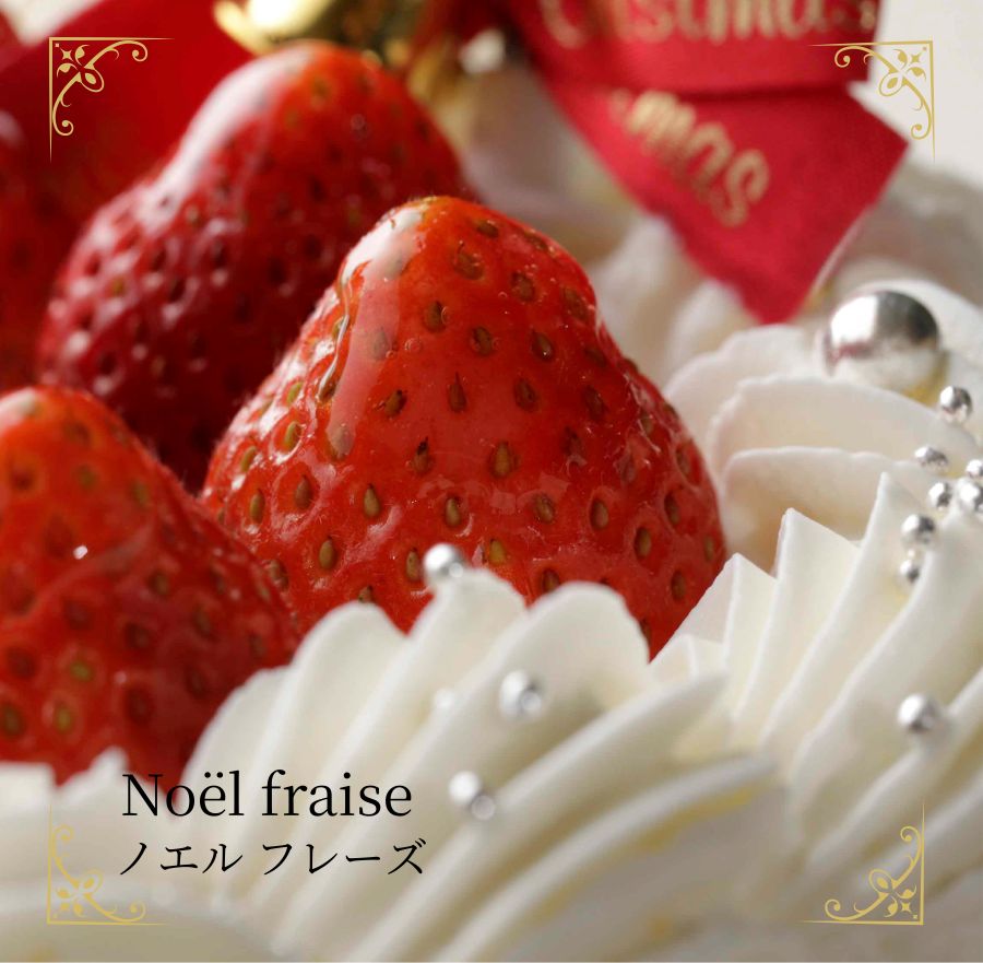 ノエル・フレーズ