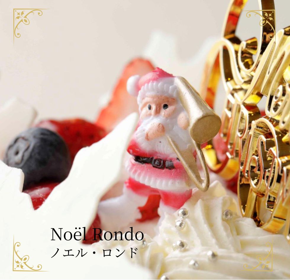 ノエル・ロンド